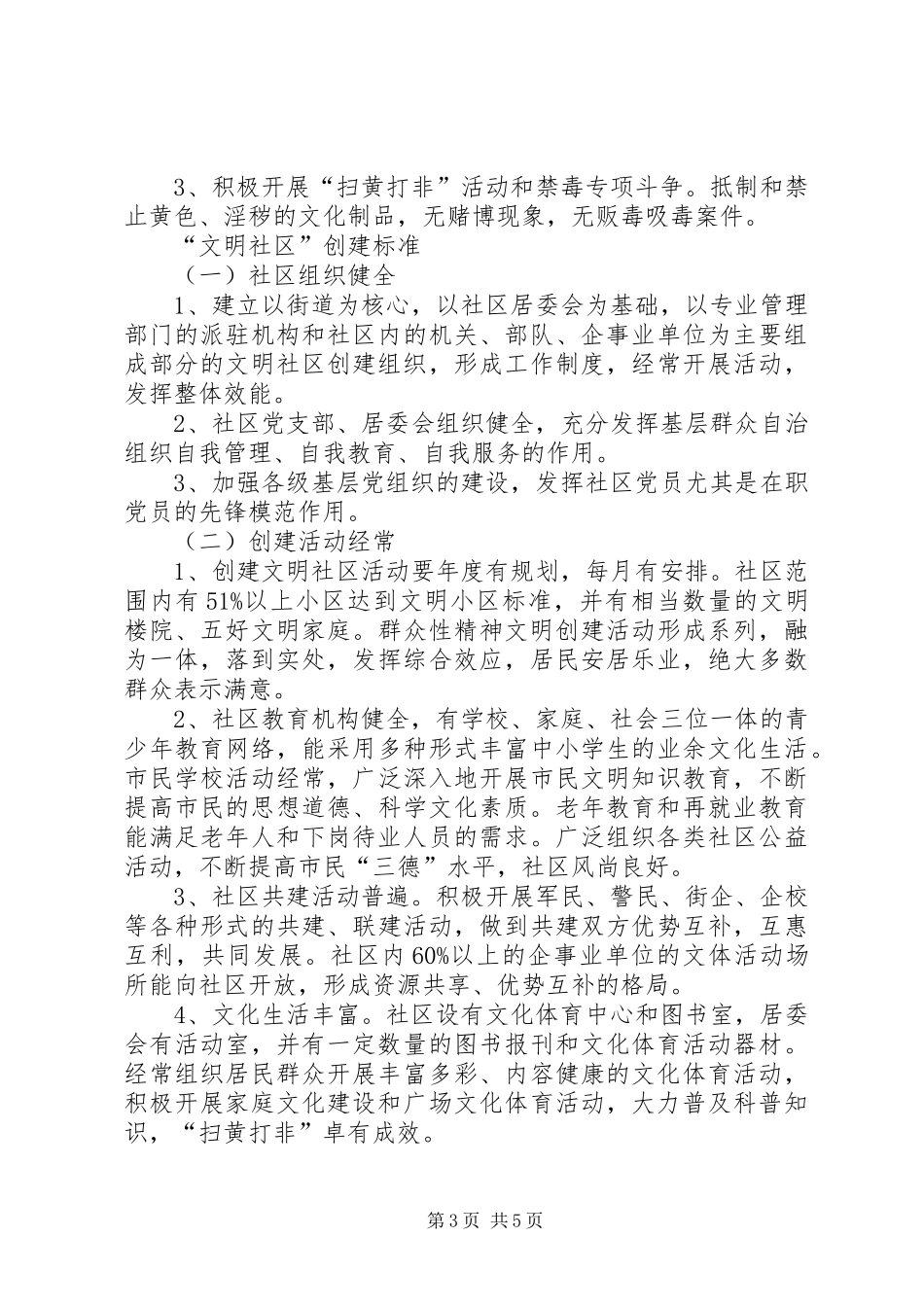 社区文明小区创建工作计划_第3页