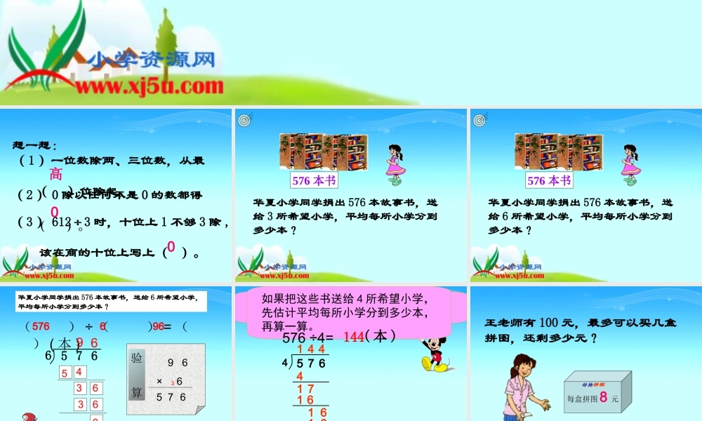 北师大版数学三年级上册《送温暖》