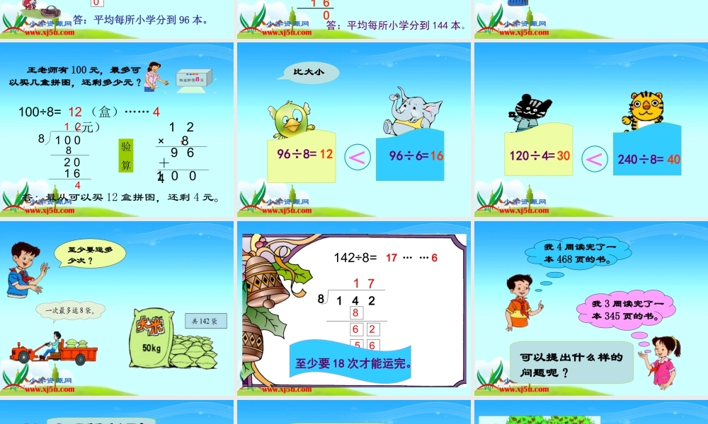 北师大版数学三年级上册《送温暖》