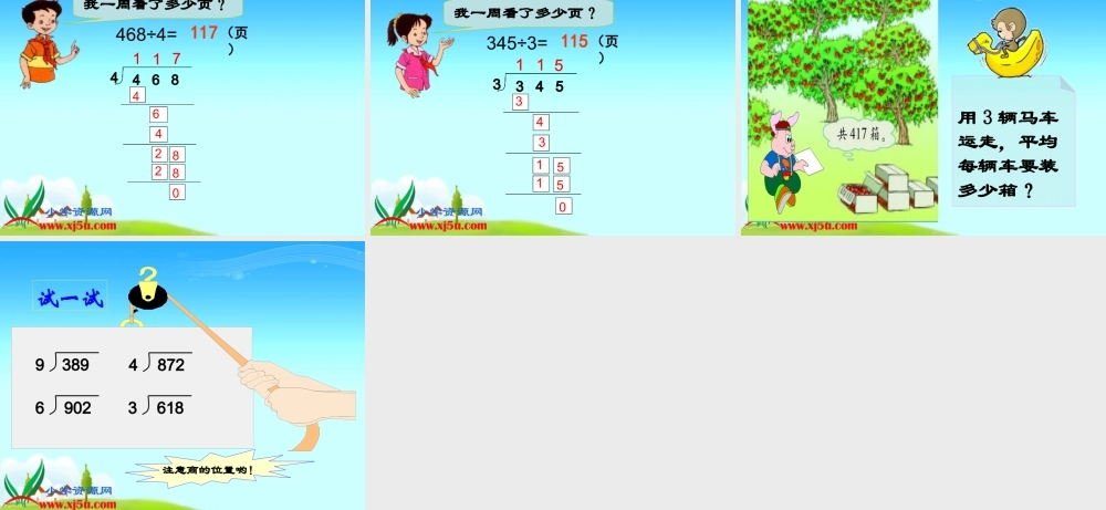 北师大版数学三年级上册《送温暖》