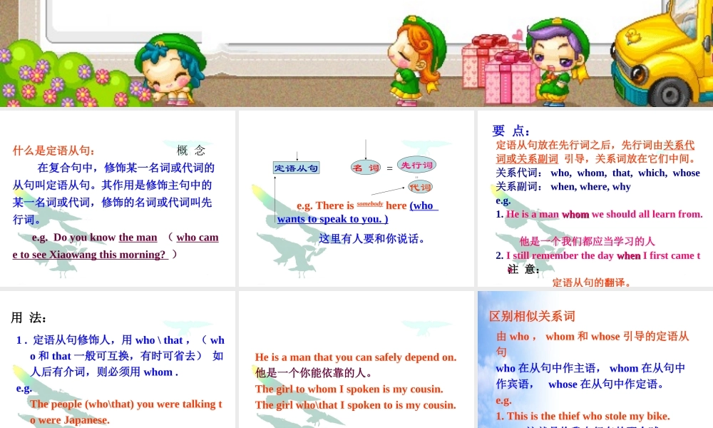 中考复习——定语从句