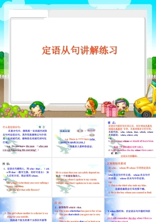 中考复习——定语从句