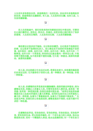 人生有许多珍贵的东西