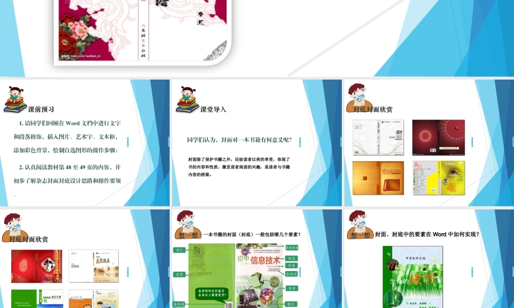 宋集中学张兆明《制作封面和封底》