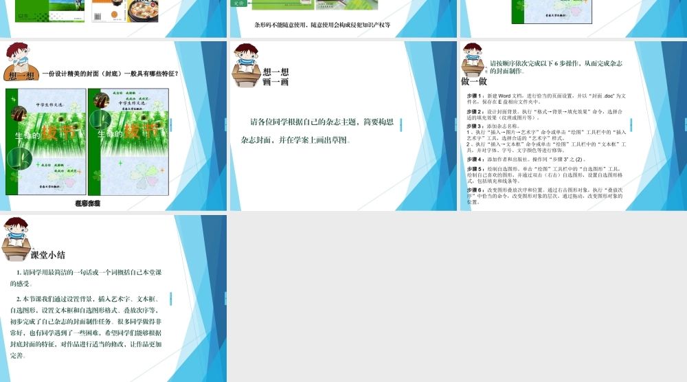 宋集中学张兆明《制作封面和封底》