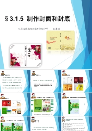 宋集中学张兆明《制作封面和封底》
