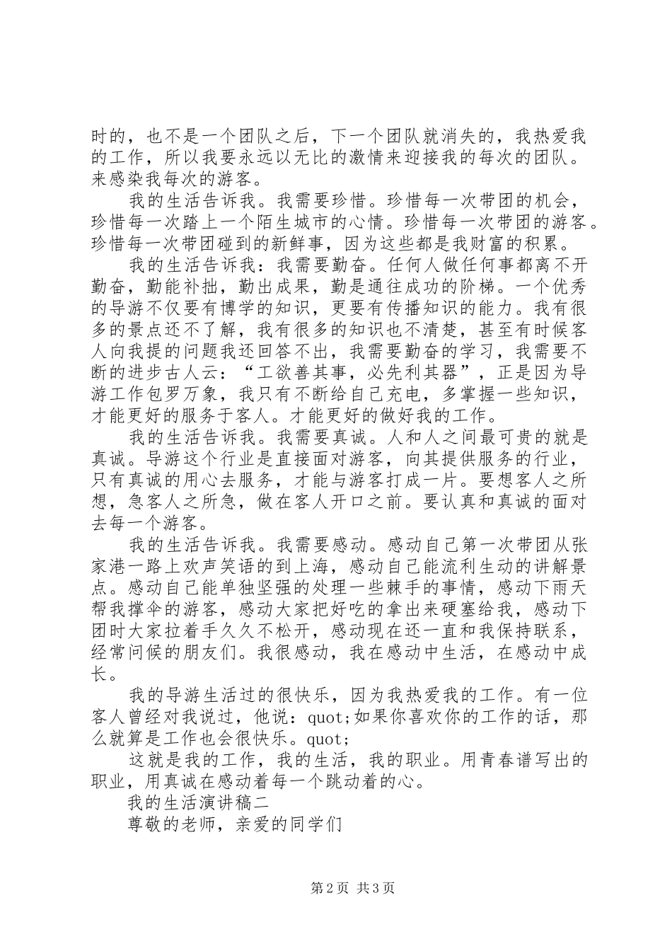 关于我的生活演讲稿_第2页