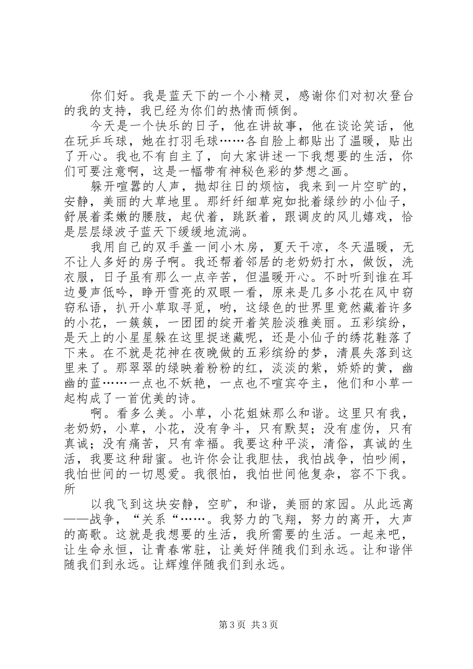 关于我的生活演讲稿_第3页
