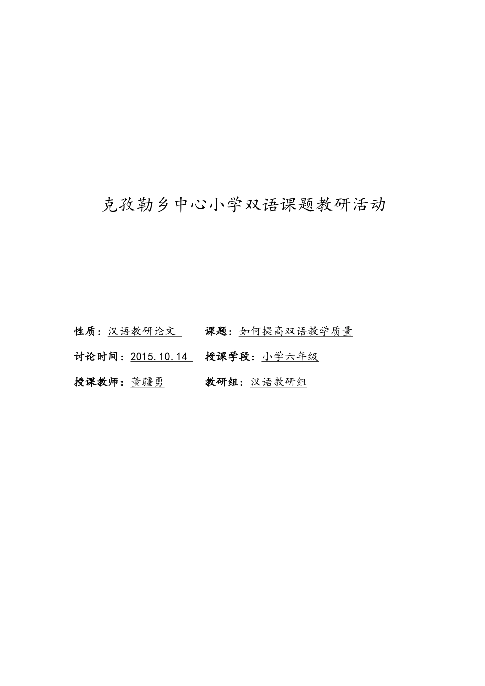 汉语教研论文封面_第1页
