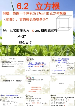 6.2立方根课件