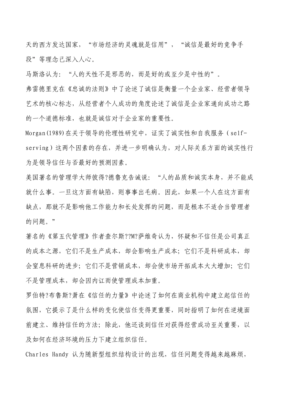 从经营战略高度看诚信经营_第2页