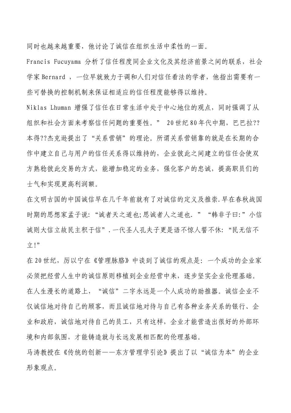 从经营战略高度看诚信经营_第3页