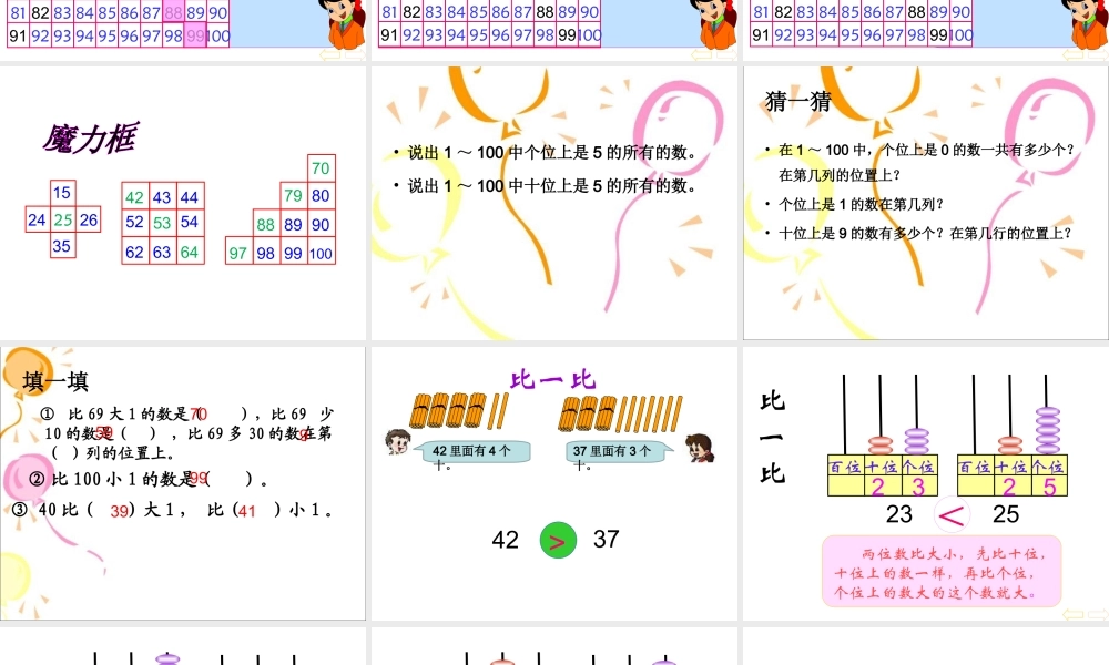 2013人教版一年级下册数学第四单元_数的顺序__比较大小