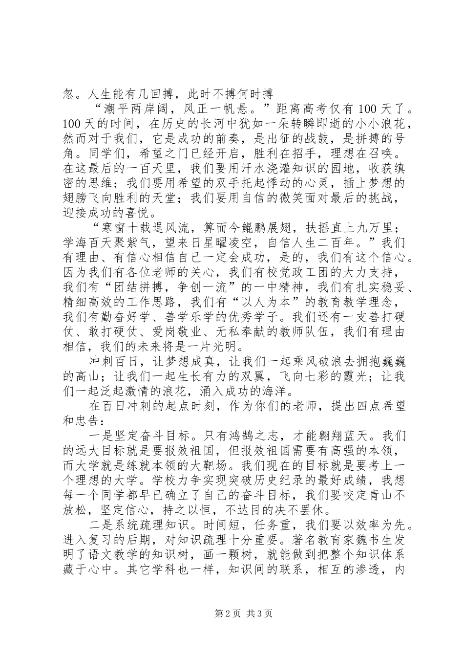 百天誓师大会发言稿_第2页