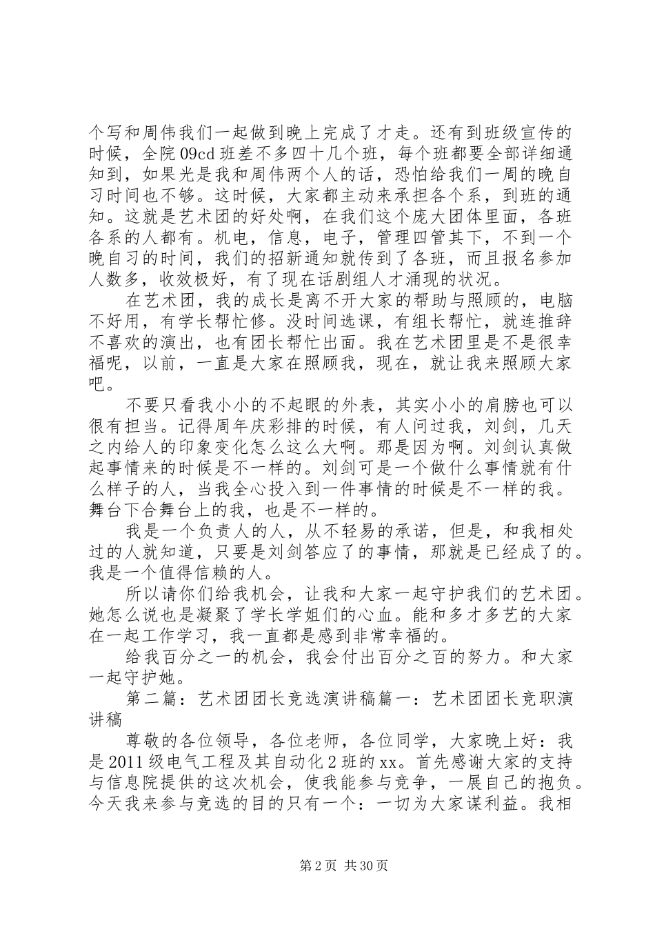 竞选团长演讲稿我对艺术团的守护宣言_第2页