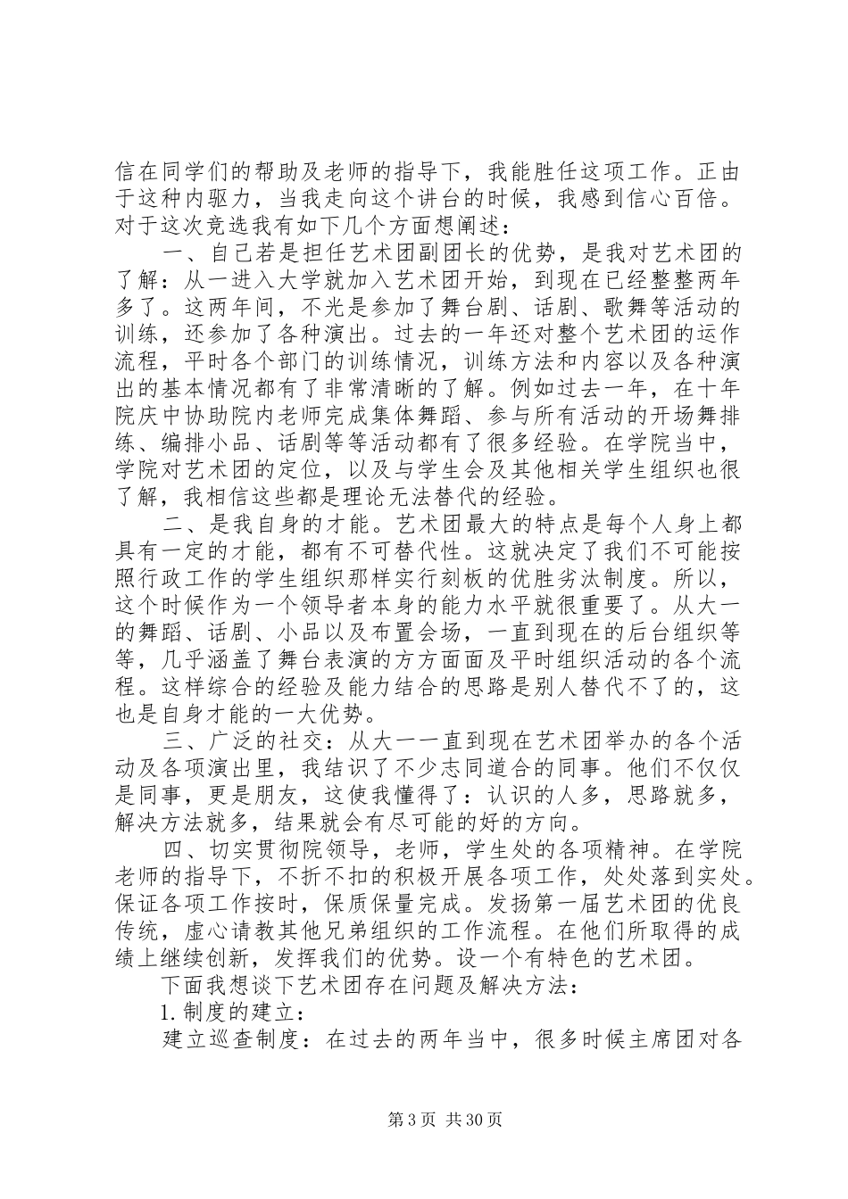 竞选团长演讲稿我对艺术团的守护宣言_第3页