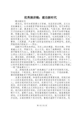 优秀演讲稿：建功新时代
