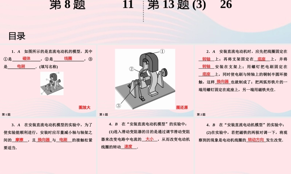 九年级物理下册 第16章 电磁转换作业19课件 苏科版 课件
