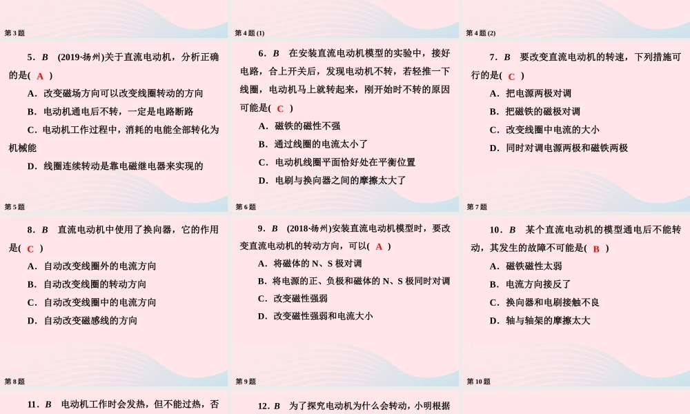九年级物理下册 第16章 电磁转换作业19课件 苏科版 课件
