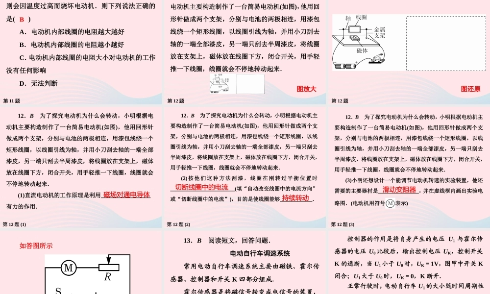 九年级物理下册 第16章 电磁转换作业19课件 苏科版 课件