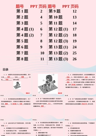 九年级物理下册 第16章 电磁转换作业19课件 苏科版 课件