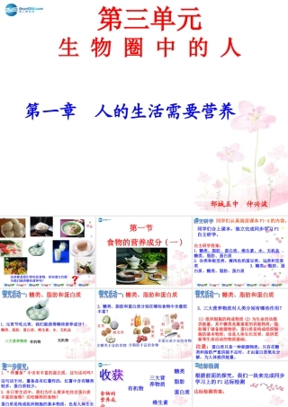 中学七年级生物下册 3.1.1 食物的营养成分课件1 (新版)济南版 课件
