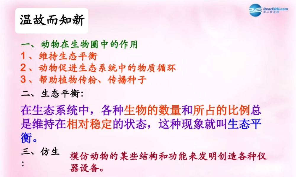 八年级生物上册 第五单元 第四章 第一节 细菌和真菌的分布课件 新人教版 课件