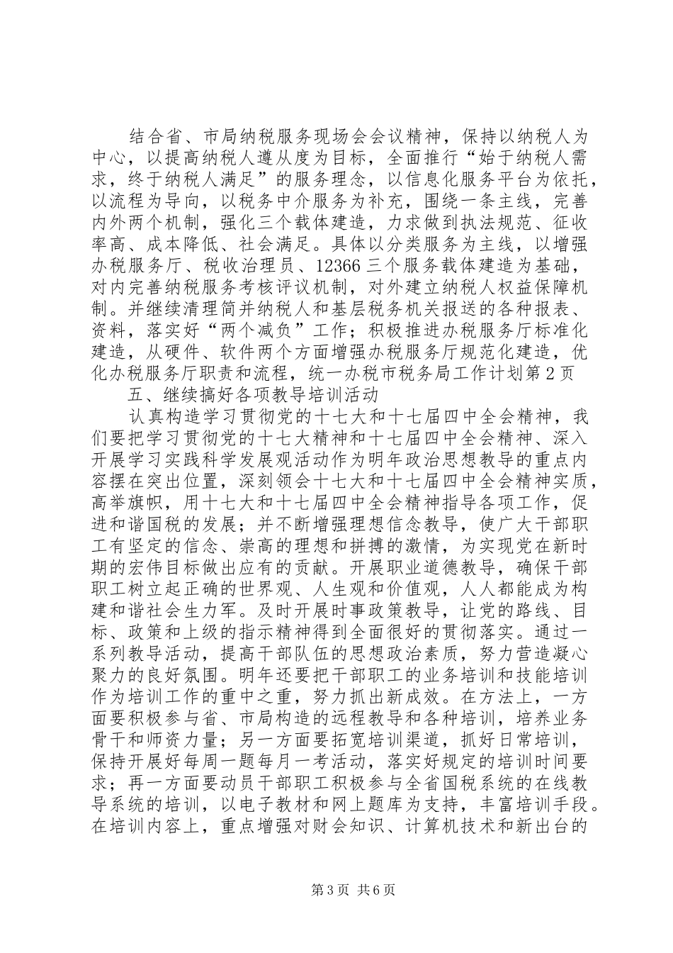 市税务局工作计划_第3页