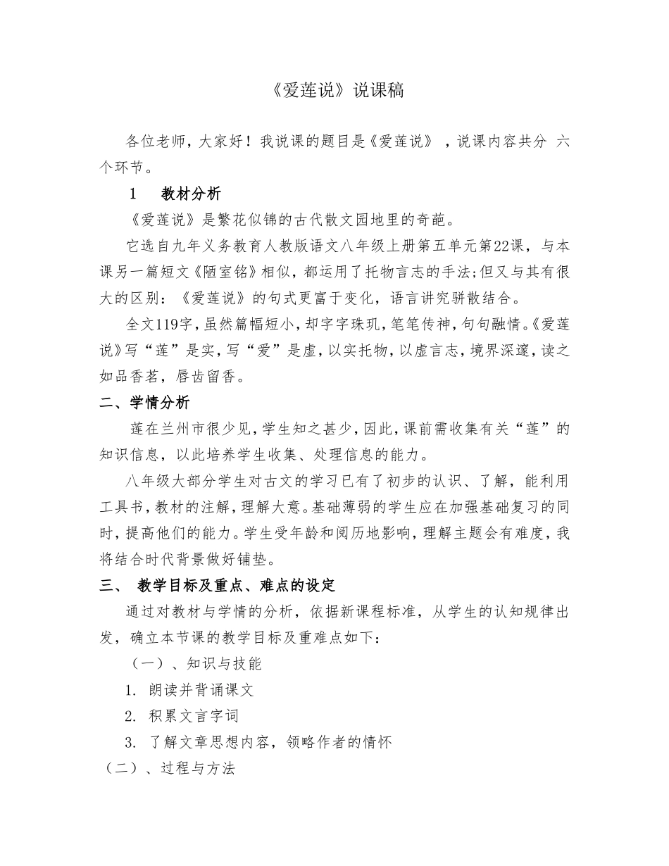 《爱莲说》说课稿_第1页