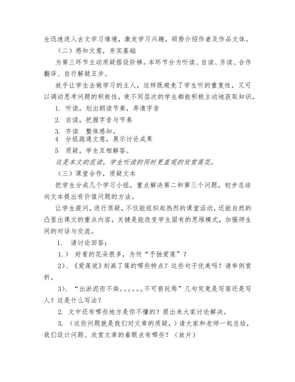 《爱莲说》说课稿_第3页
