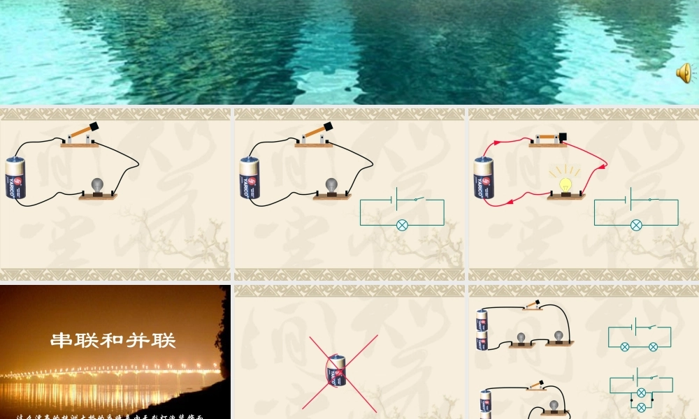 初三物理串联与并联电路[原创]新课标 课件