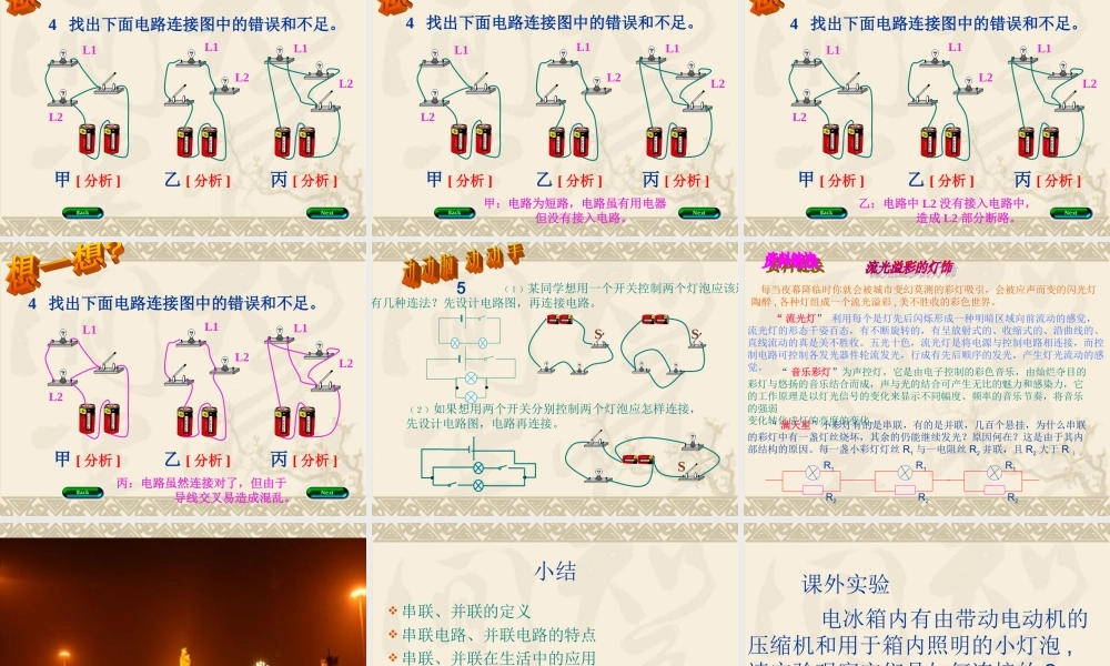 初三物理串联与并联电路[原创]新课标 课件
