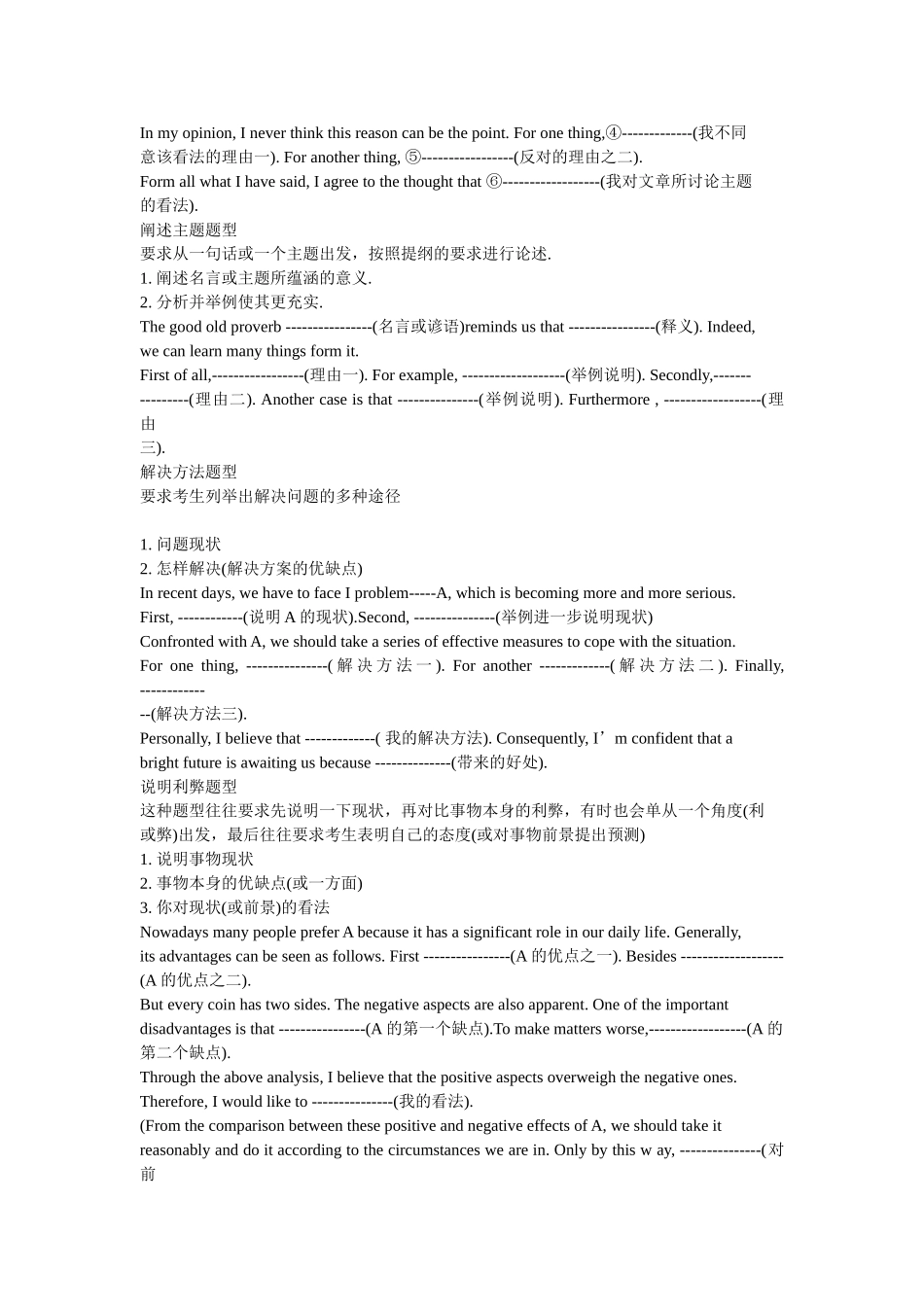 高考作文万能模板_第2页