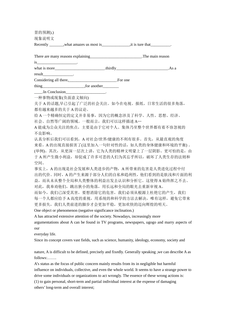 高考作文万能模板_第3页