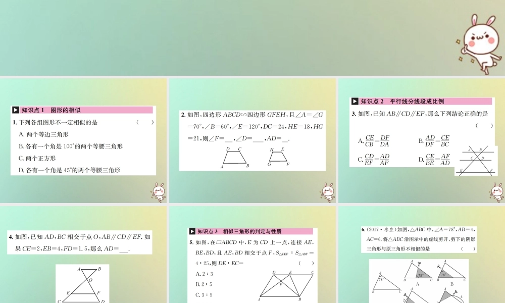 九年级数学下册 第二十七章 相似章末复习(二)习题课件 (新版)新人教版 课件