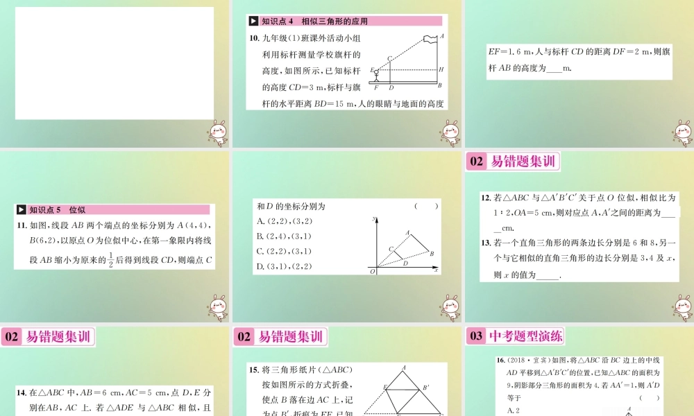 九年级数学下册 第二十七章 相似章末复习(二)习题课件 (新版)新人教版 课件