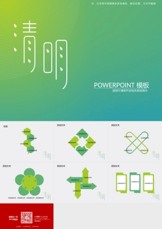 清新简洁清明节PPT模板