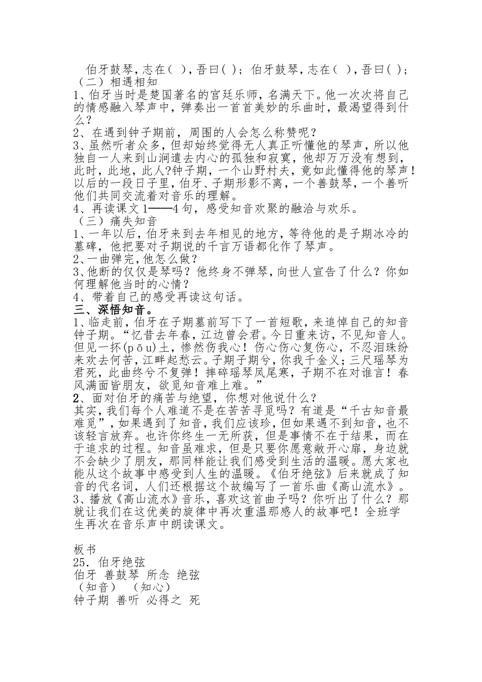 《伯牙绝弦》集体备课教案_第2页