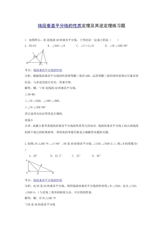 线段垂直平分线的性质定理及其逆定理练习题