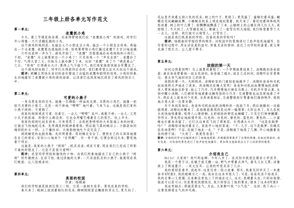 三年级上册语文(S版)各单元写作范文_第1页