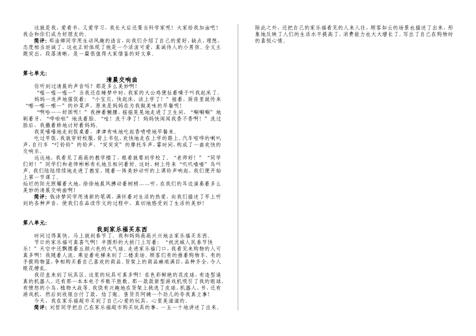 三年级上册语文(S版)各单元写作范文_第2页