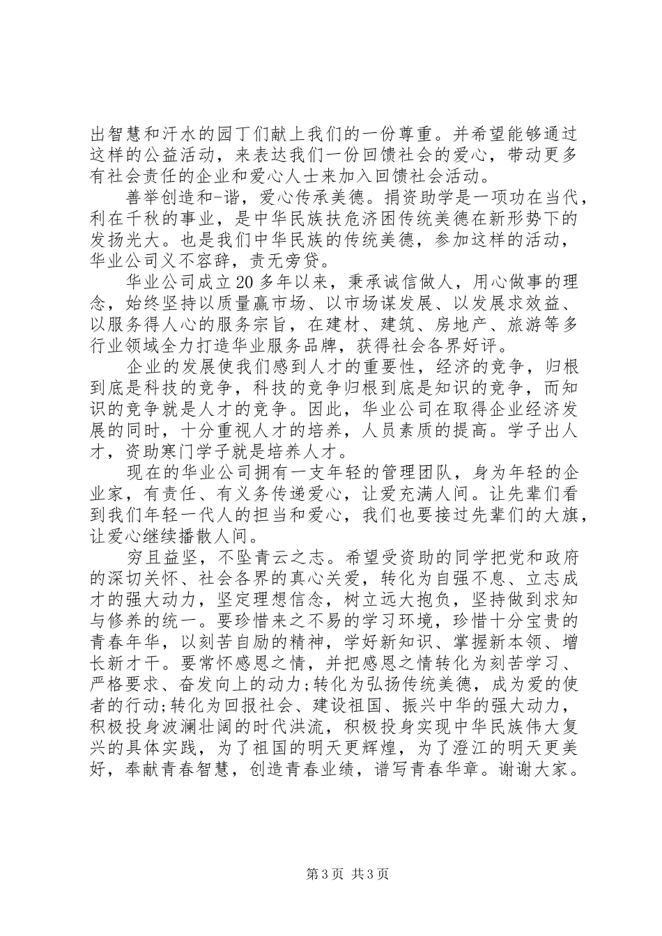 爱心企业的演讲稿_第3页
