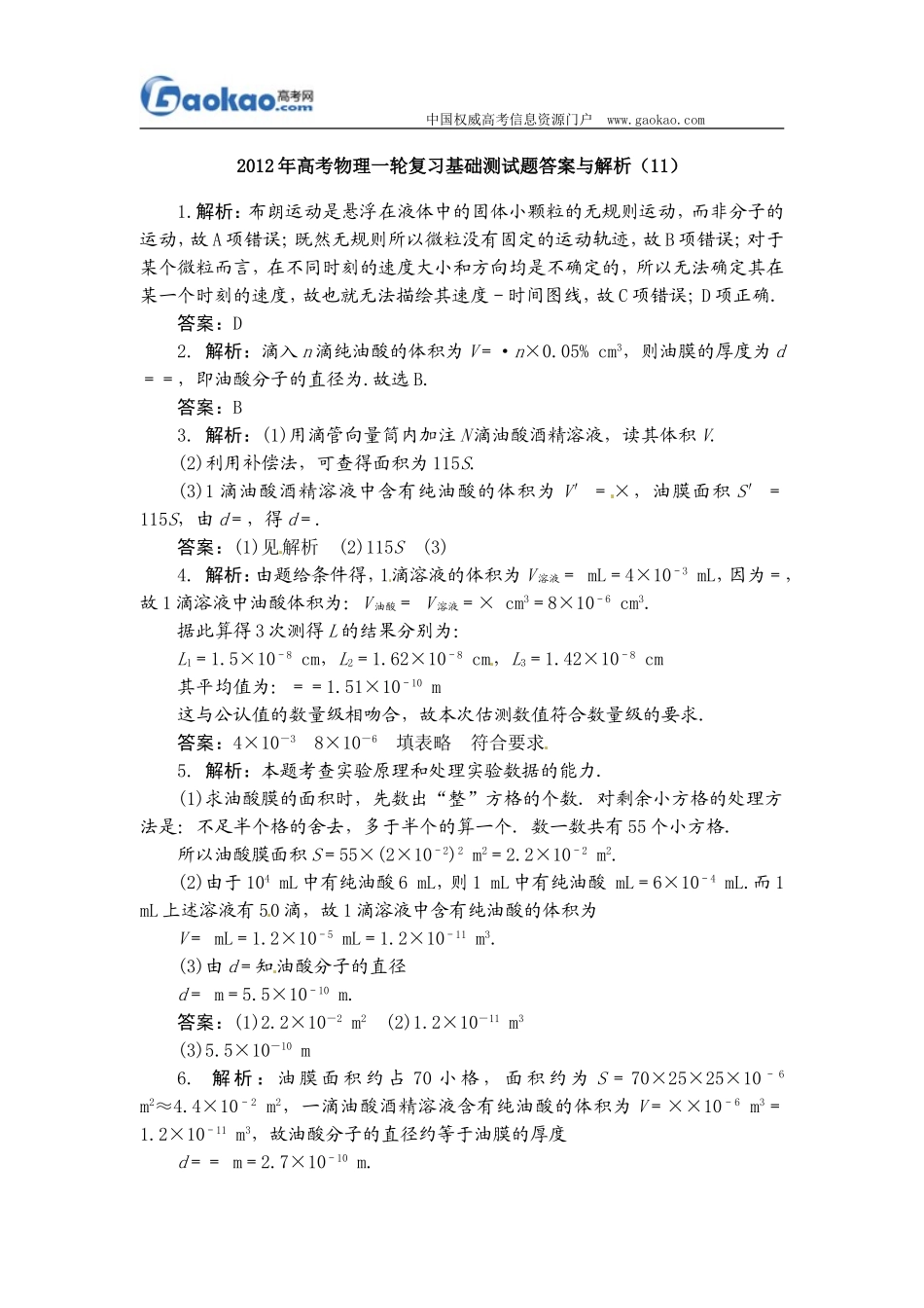 2012年高考物理一轮复习基础测试题答案与解析(11)--试题转载(刘东艳)_第1页