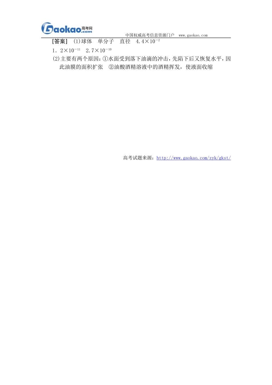 2012年高考物理一轮复习基础测试题答案与解析(11)--试题转载(刘东艳)_第2页