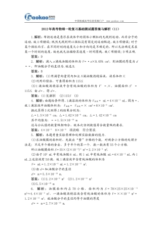 2012年高考物理一轮复习基础测试题答案与解析(11)--试题转载(刘东艳)