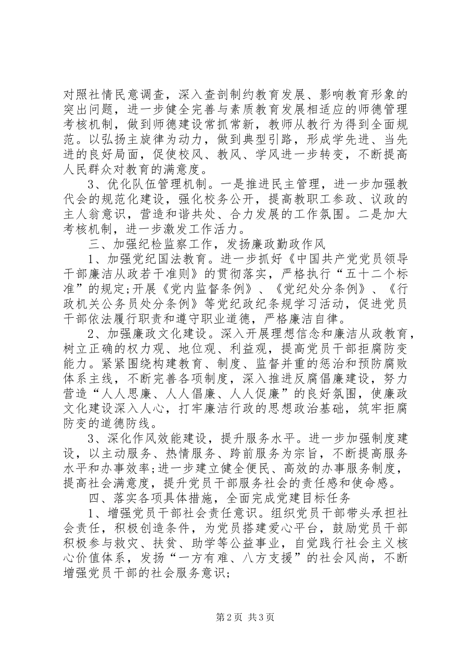 学校XX年党委工作计划报告-学校党委工作计划_第2页