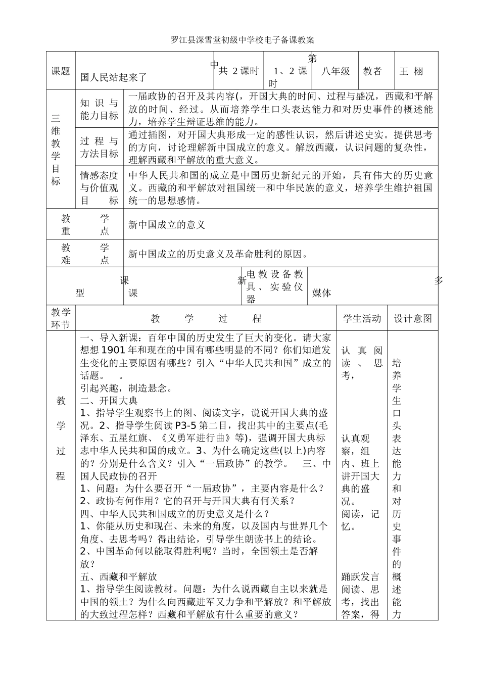 初二。历史（1）王栩电子备课教案_第1页