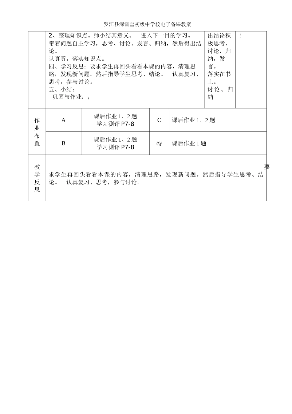 初二。历史（1）王栩电子备课教案_第2页