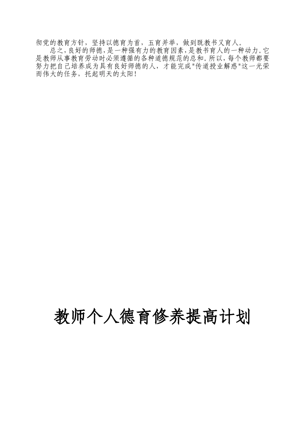 个人教师师德培养计划-康晶_第2页