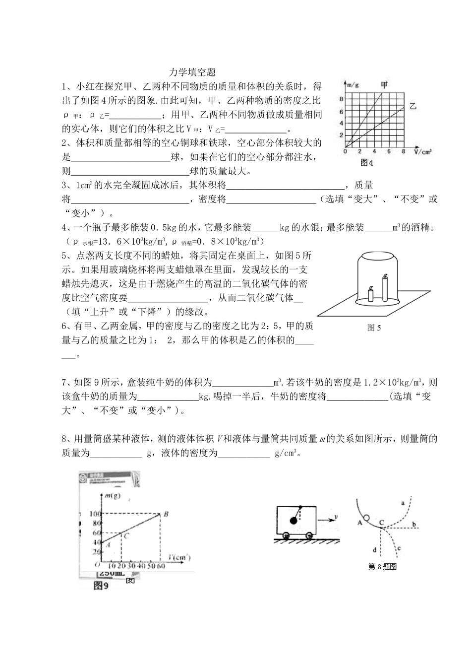 力学（填空）_第1页
